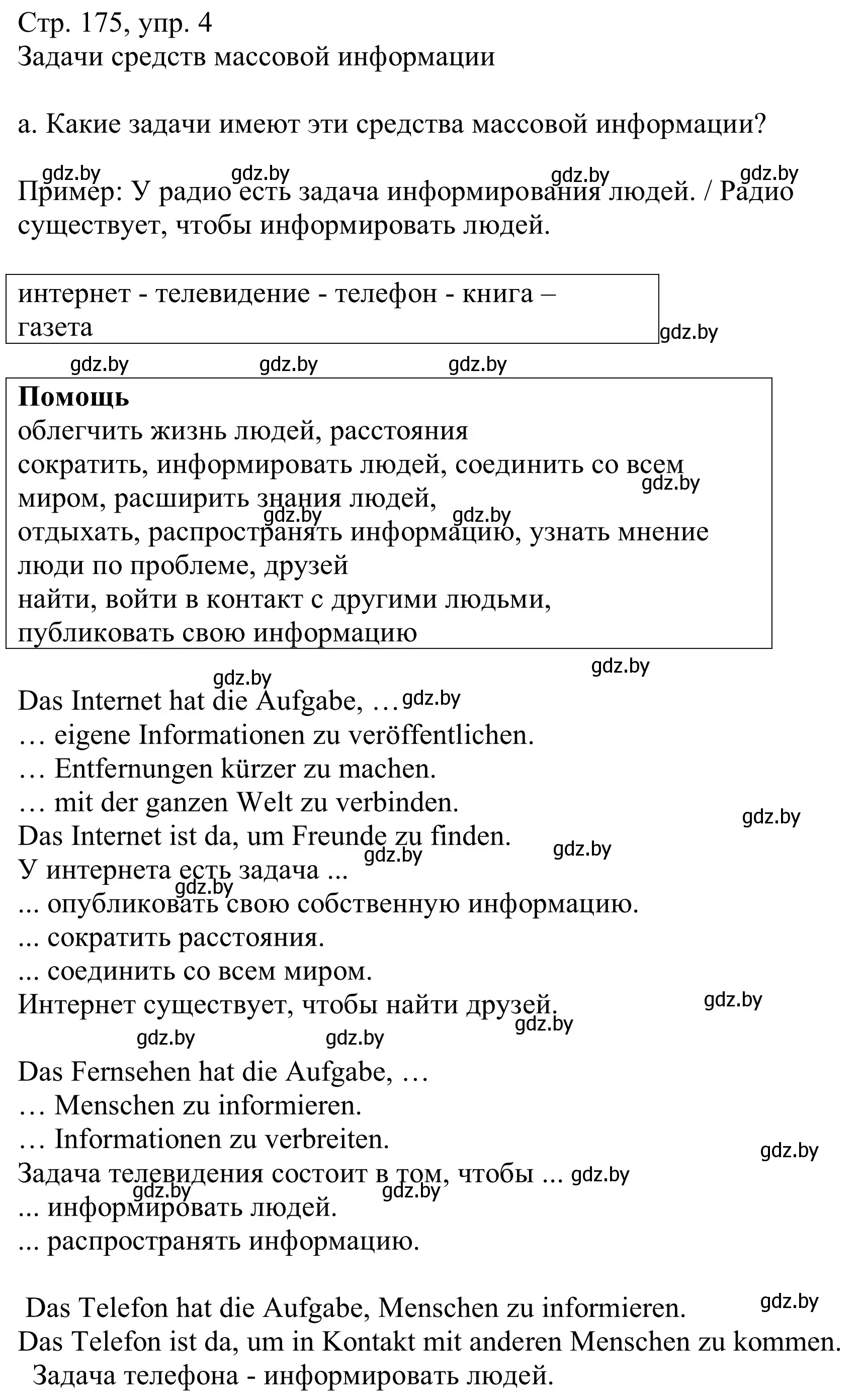 Решение номер 4a (страница 175) гдз по немецкому языку 9 класс Будько, Урбанович, учебник