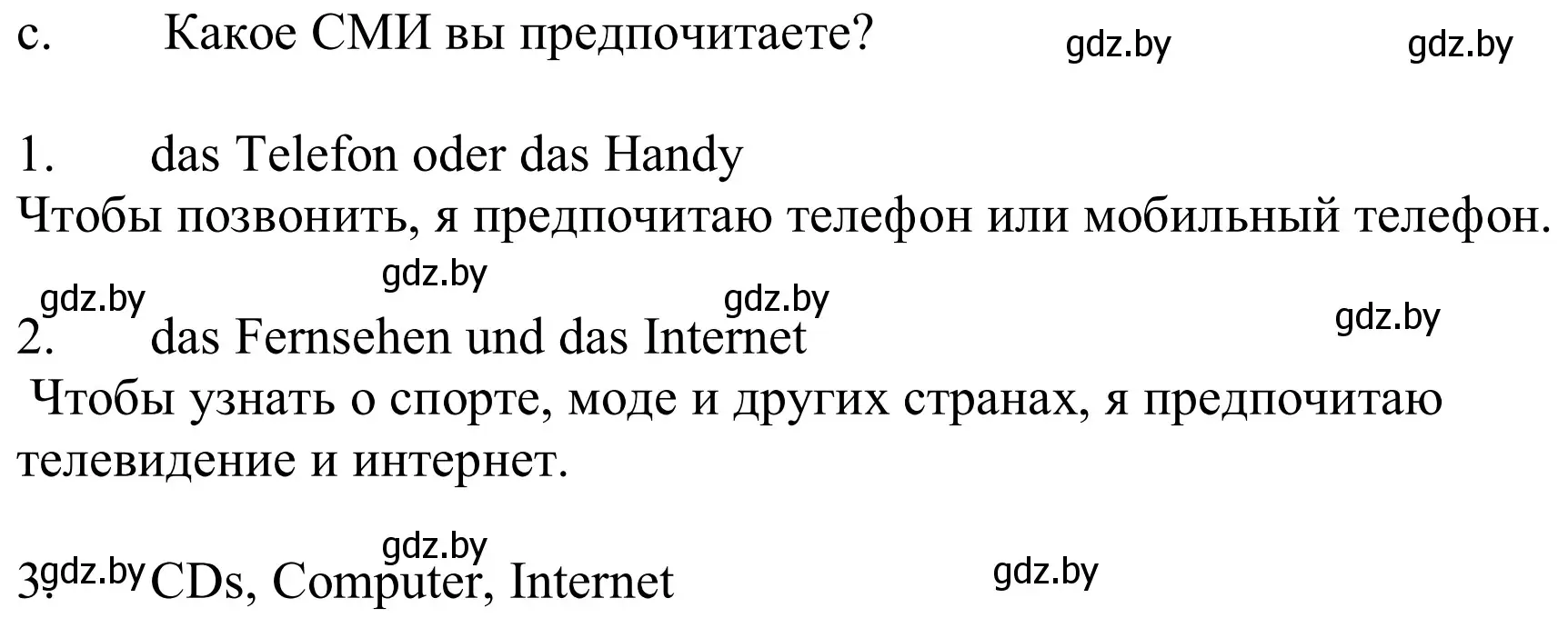 Решение номер 4c (страница 175) гдз по немецкому языку 9 класс Будько, Урбанович, учебник