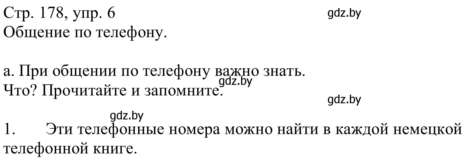 Решение номер 6a (страница 178) гдз по немецкому языку 9 класс Будько, Урбанович, учебник