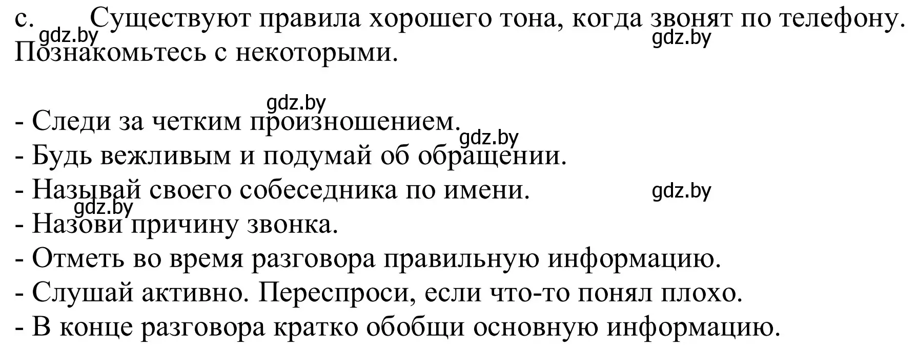 Решение номер 6c (страница 179) гдз по немецкому языку 9 класс Будько, Урбанович, учебник