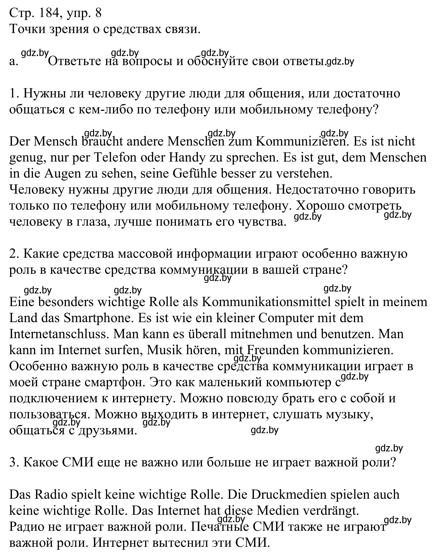 Решение номер 8a (страница 184) гдз по немецкому языку 9 класс Будько, Урбанович, учебник