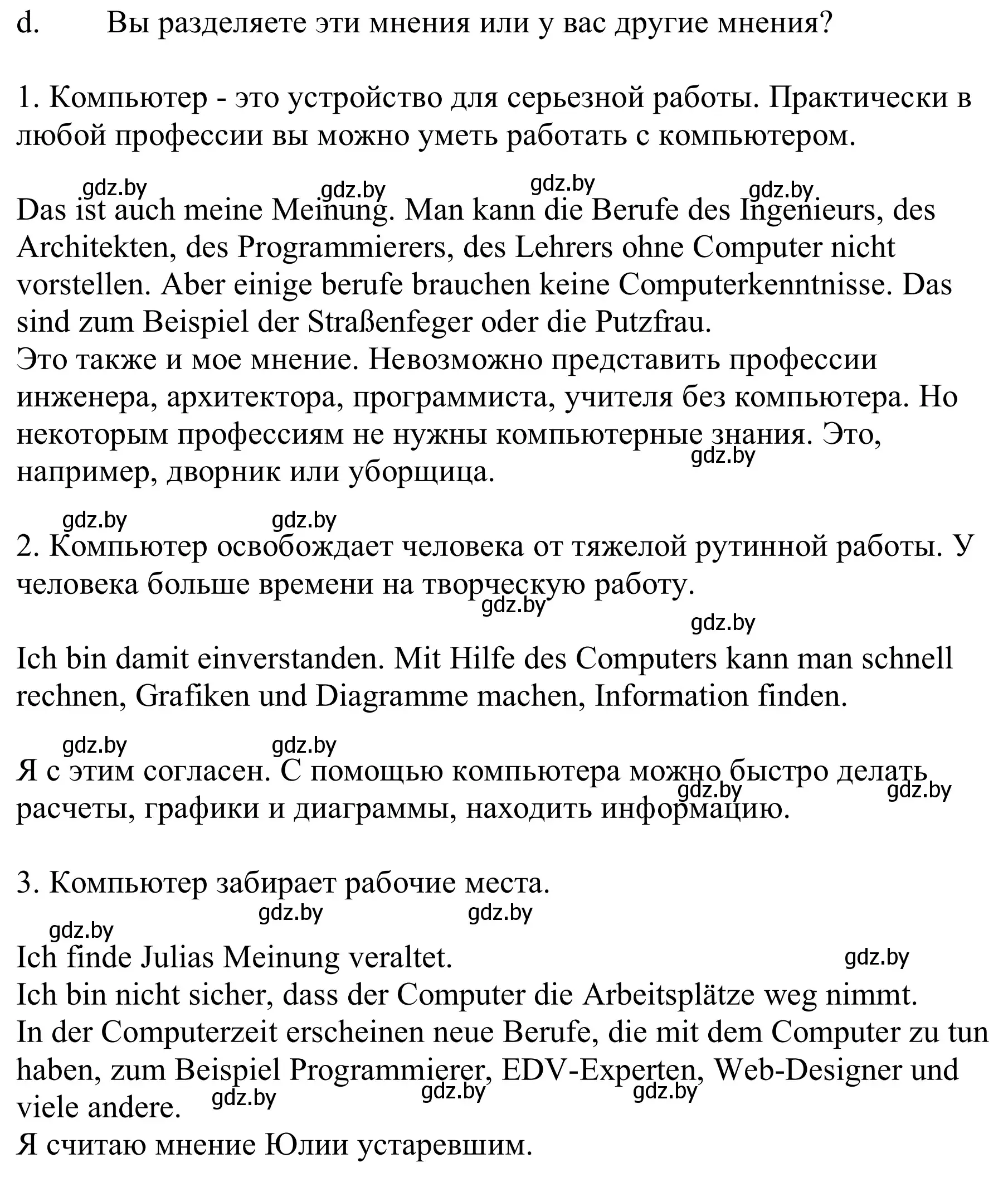 Решение номер 1d (страница 186) гдз по немецкому языку 9 класс Будько, Урбанович, учебник