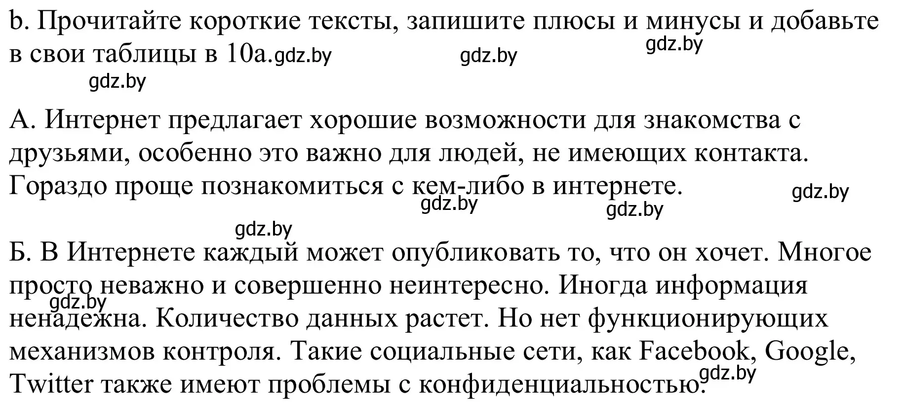 Решение номер 10b (страница 201) гдз по немецкому языку 9 класс Будько, Урбанович, учебник