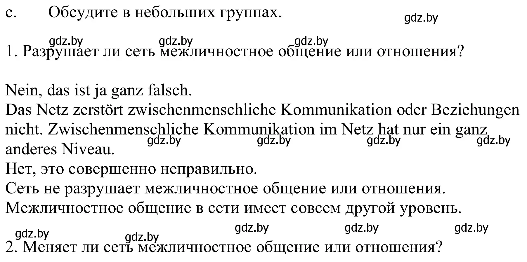 Решение номер 10c (страница 202) гдз по немецкому языку 9 класс Будько, Урбанович, учебник