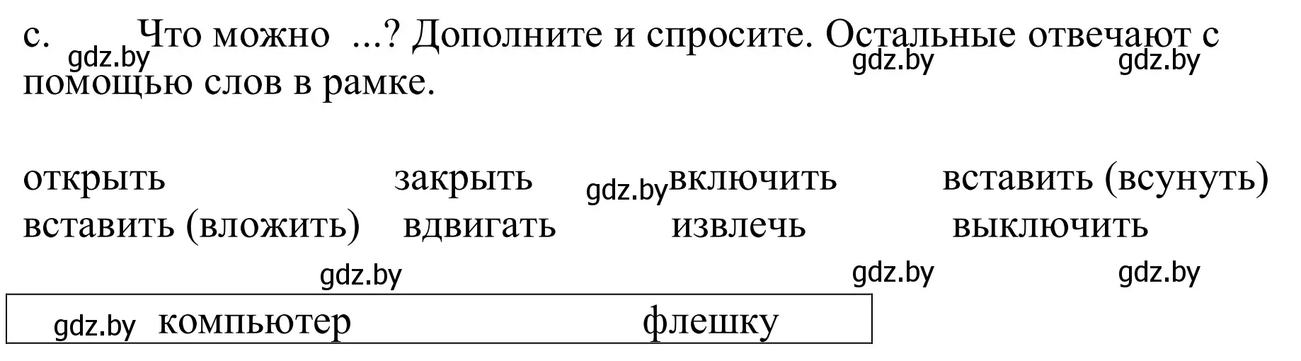 Решение номер 3c (страница 189) гдз по немецкому языку 9 класс Будько, Урбанович, учебник