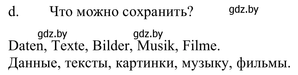 Решение номер 3d (страница 189) гдз по немецкому языку 9 класс Будько, Урбанович, учебник