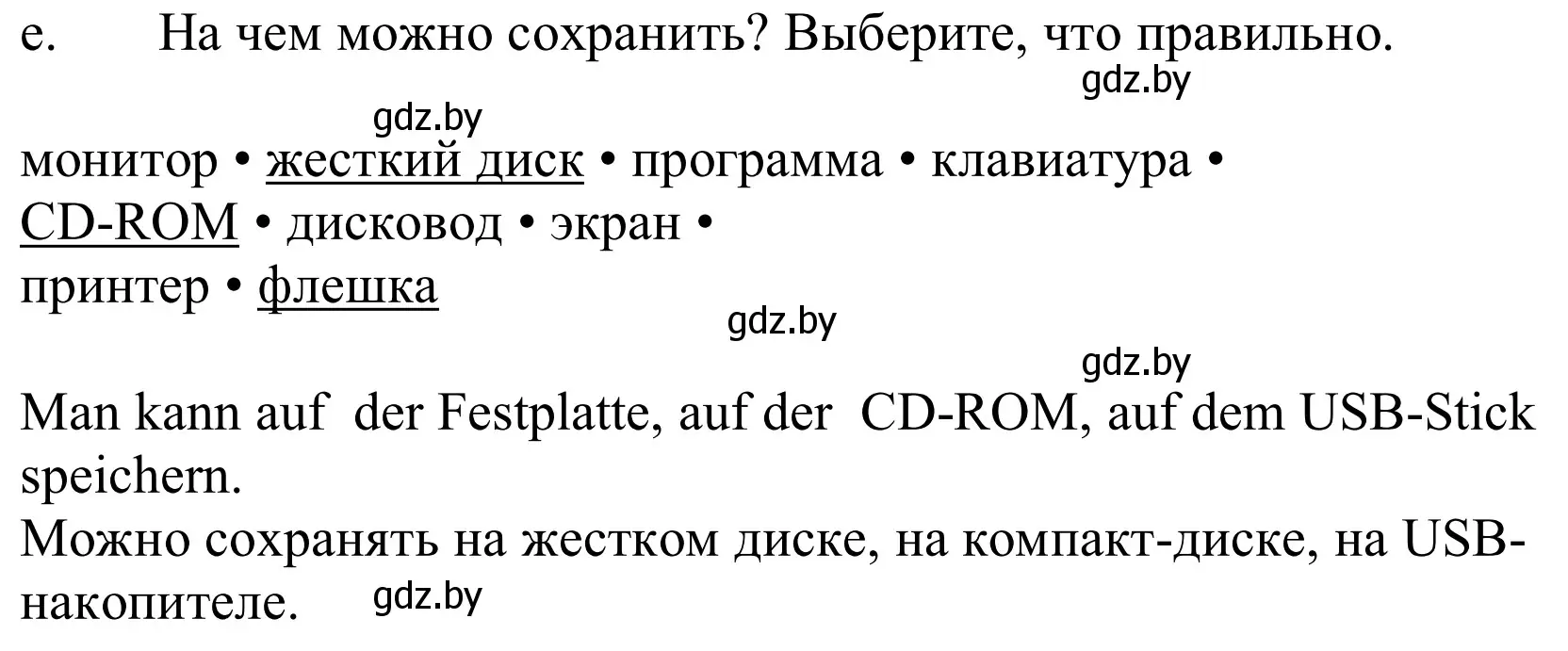 Решение номер 3e (страница 189) гдз по немецкому языку 9 класс Будько, Урбанович, учебник