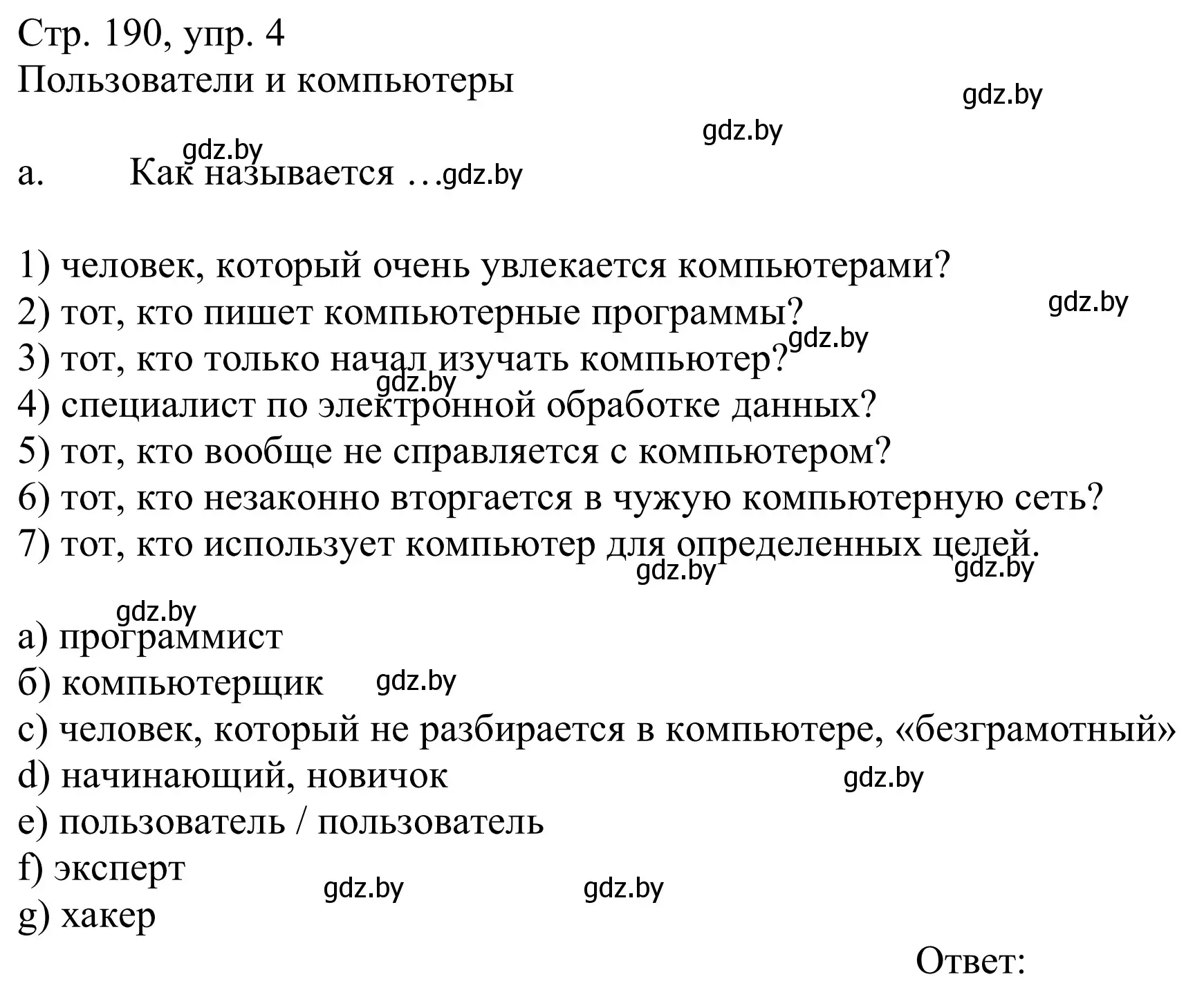 Решение номер 4a (страница 190) гдз по немецкому языку 9 класс Будько, Урбанович, учебник