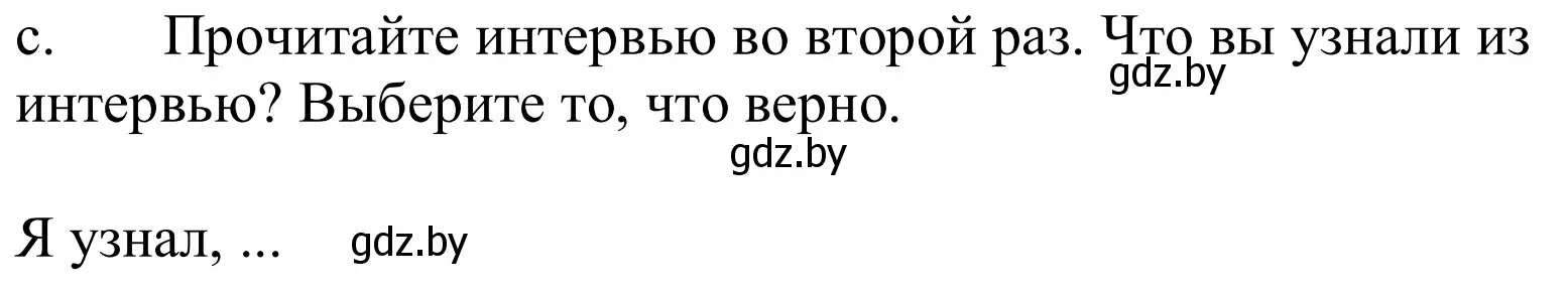 Решение номер 4c (страница 191) гдз по немецкому языку 9 класс Будько, Урбанович, учебник