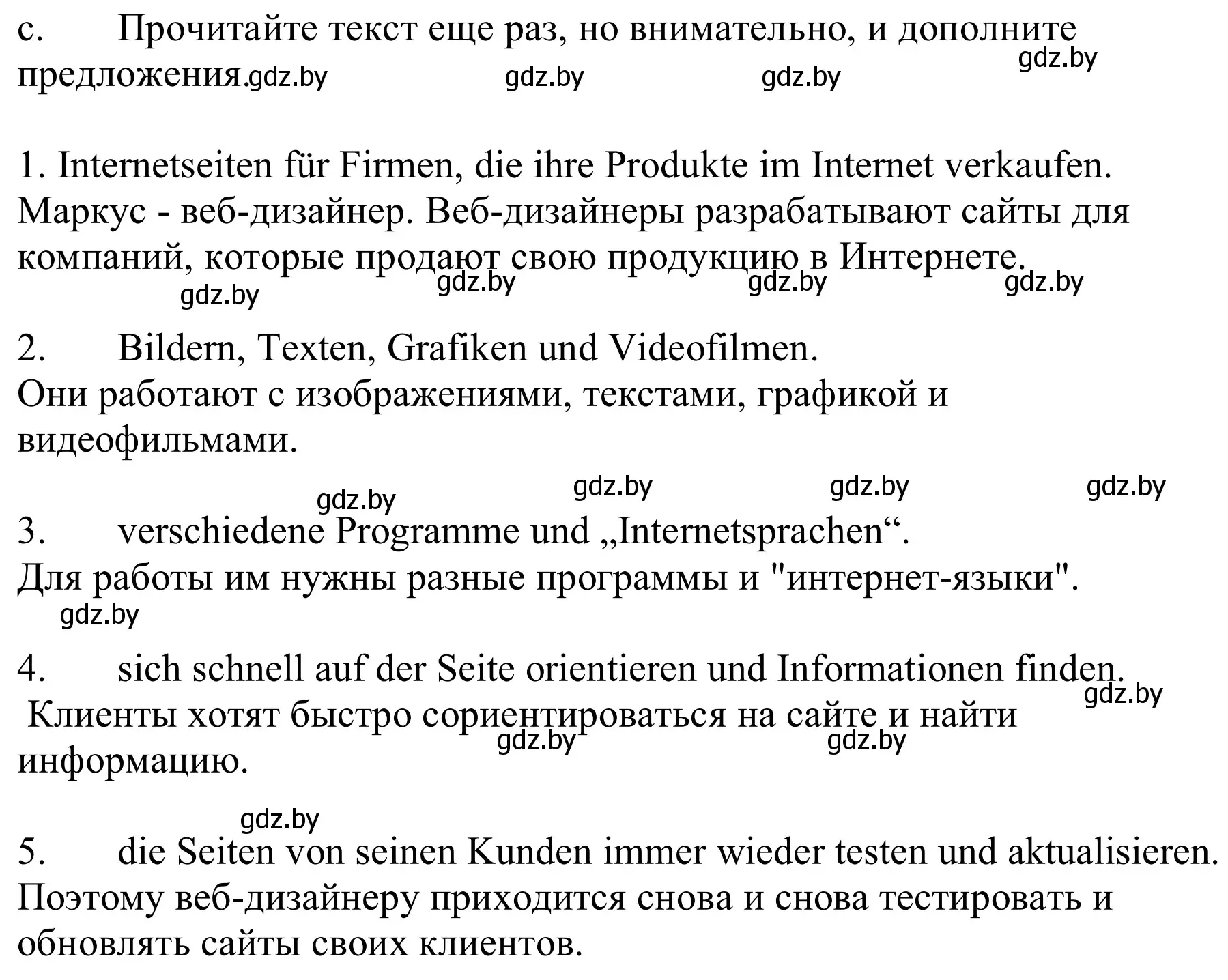 Решение номер 5c (страница 192) гдз по немецкому языку 9 класс Будько, Урбанович, учебник