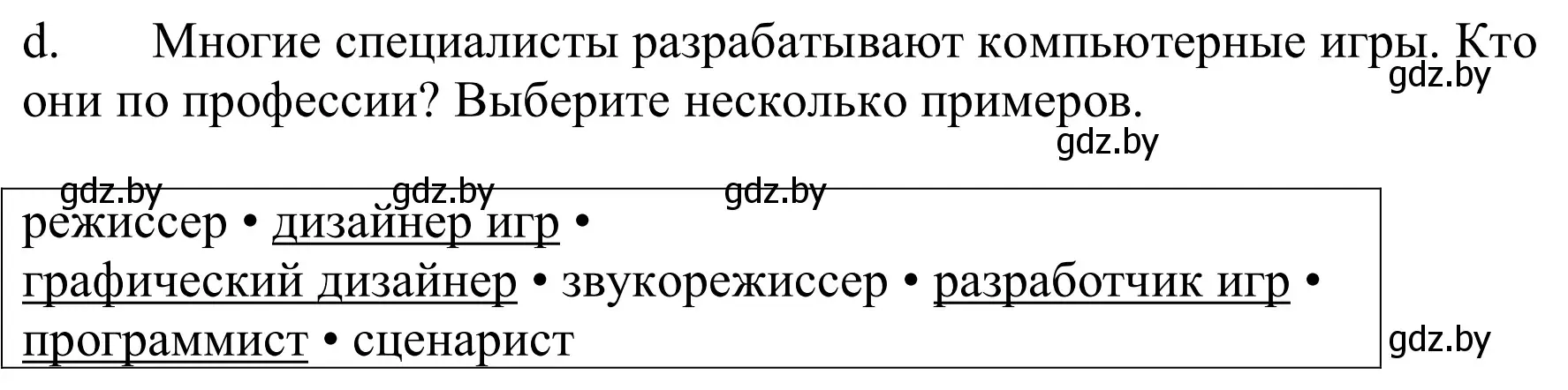 Решение номер 5d (страница 192) гдз по немецкому языку 9 класс Будько, Урбанович, учебник