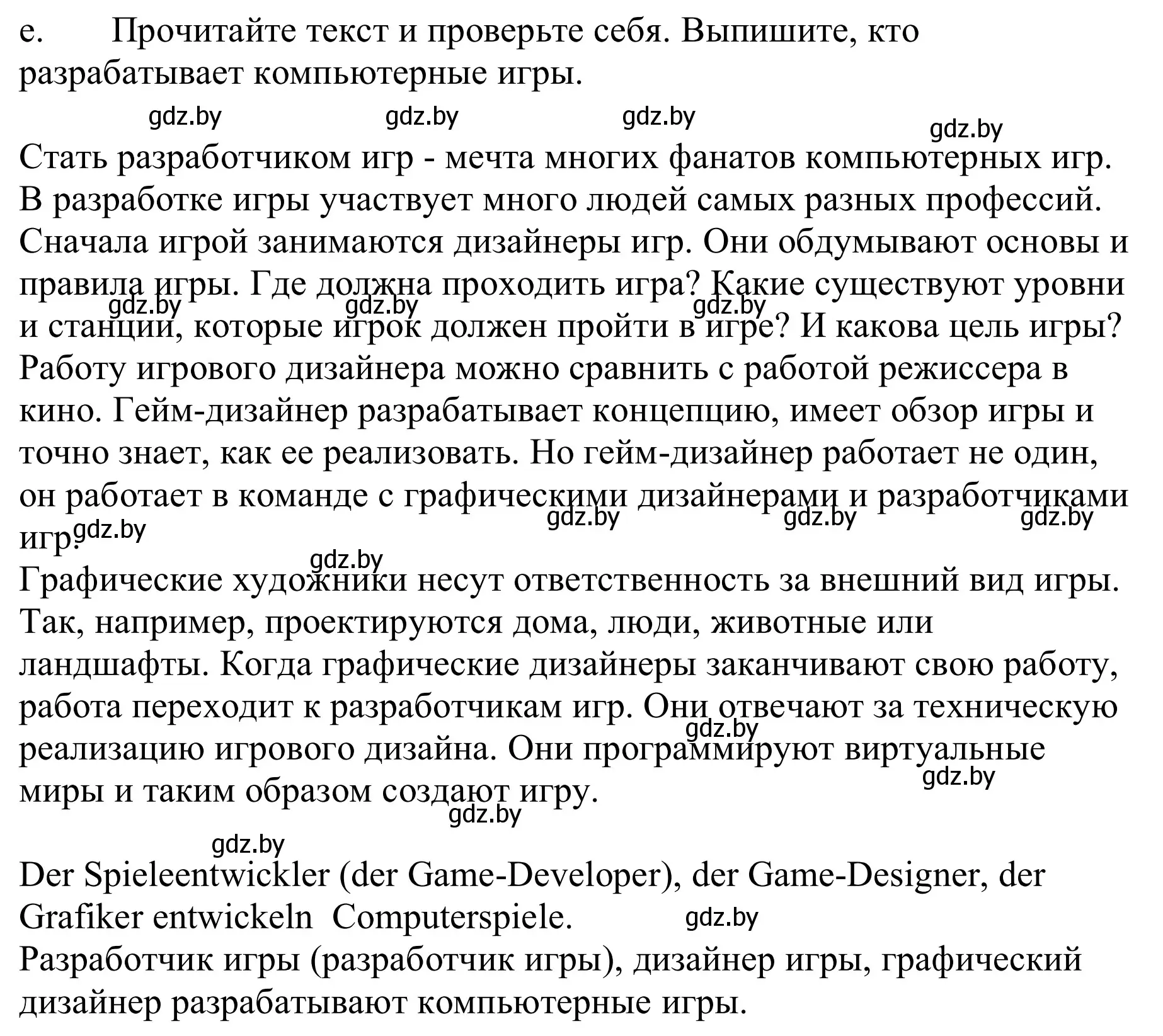 Решение номер 5e (страница 192) гдз по немецкому языку 9 класс Будько, Урбанович, учебник