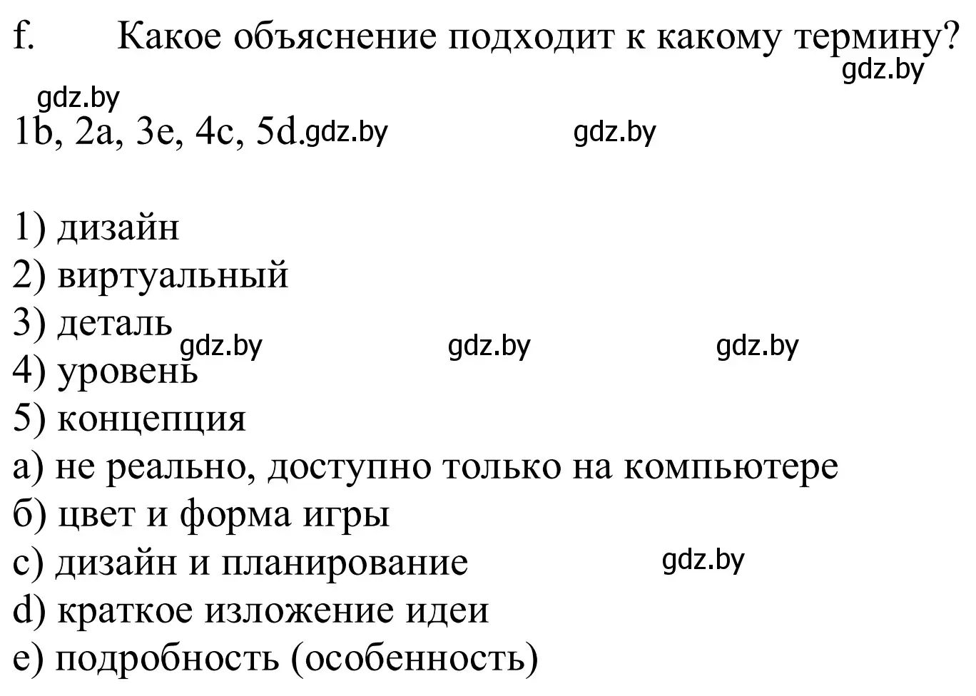 Решение номер 5f (страница 193) гдз по немецкому языку 9 класс Будько, Урбанович, учебник