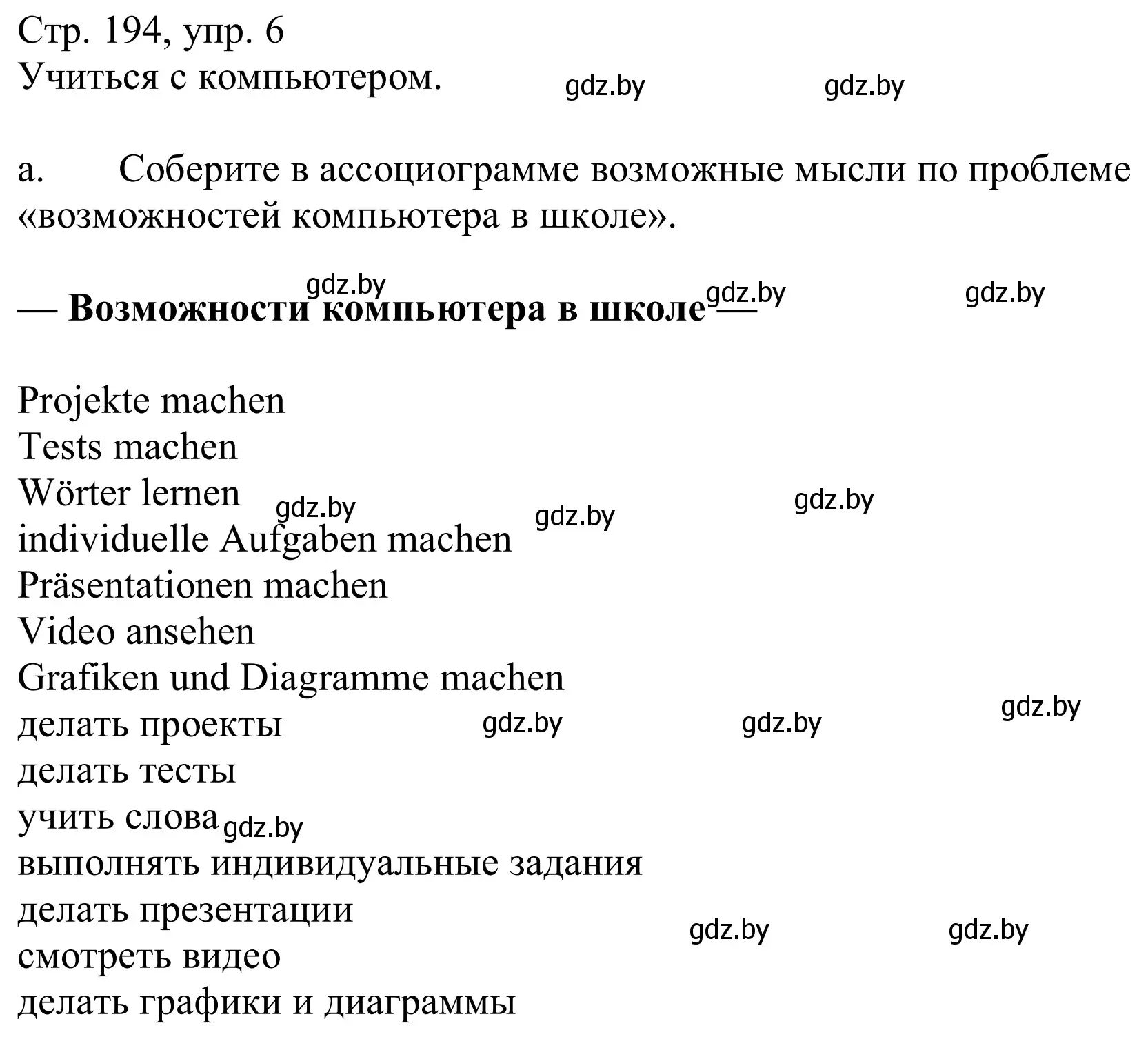 Решение номер 6a (страница 194) гдз по немецкому языку 9 класс Будько, Урбанович, учебник