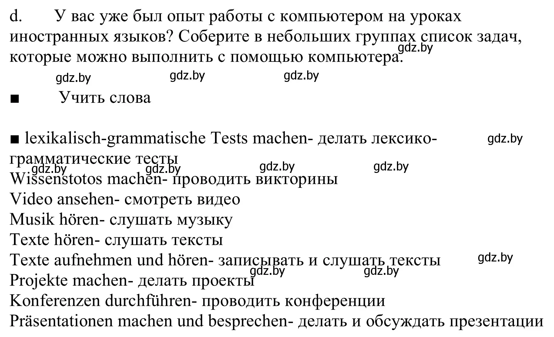 Решение номер 6d (страница 194) гдз по немецкому языку 9 класс Будько, Урбанович, учебник