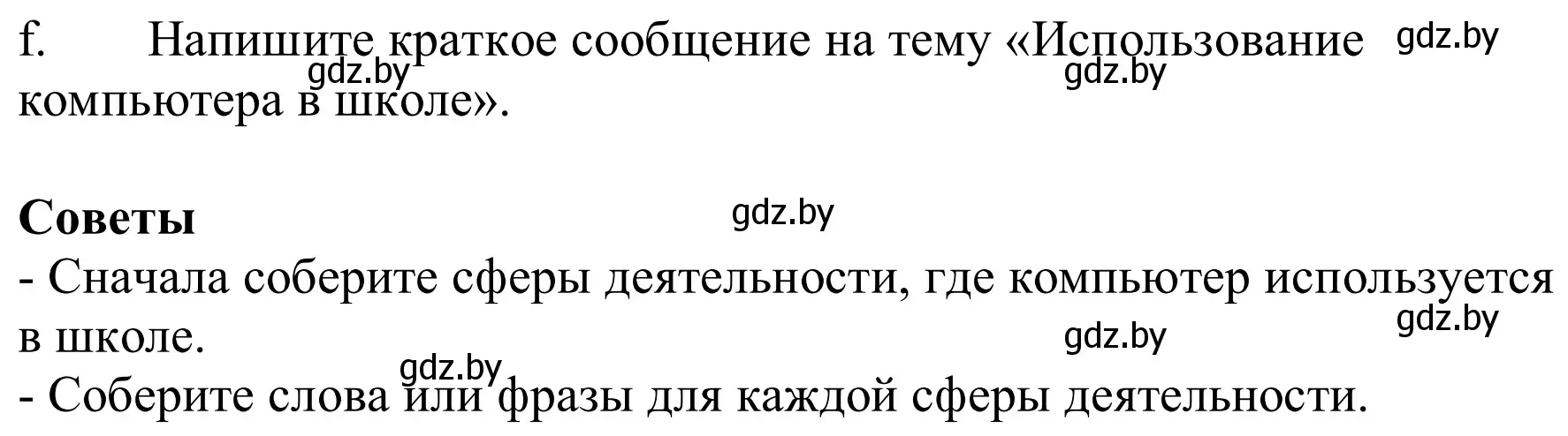 Решение номер 6f (страница 195) гдз по немецкому языку 9 класс Будько, Урбанович, учебник