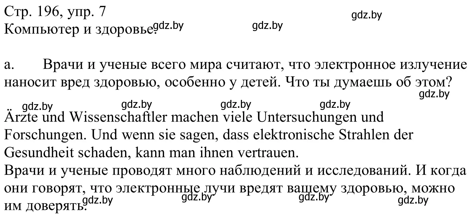 Решение номер 7a (страница 196) гдз по немецкому языку 9 класс Будько, Урбанович, учебник