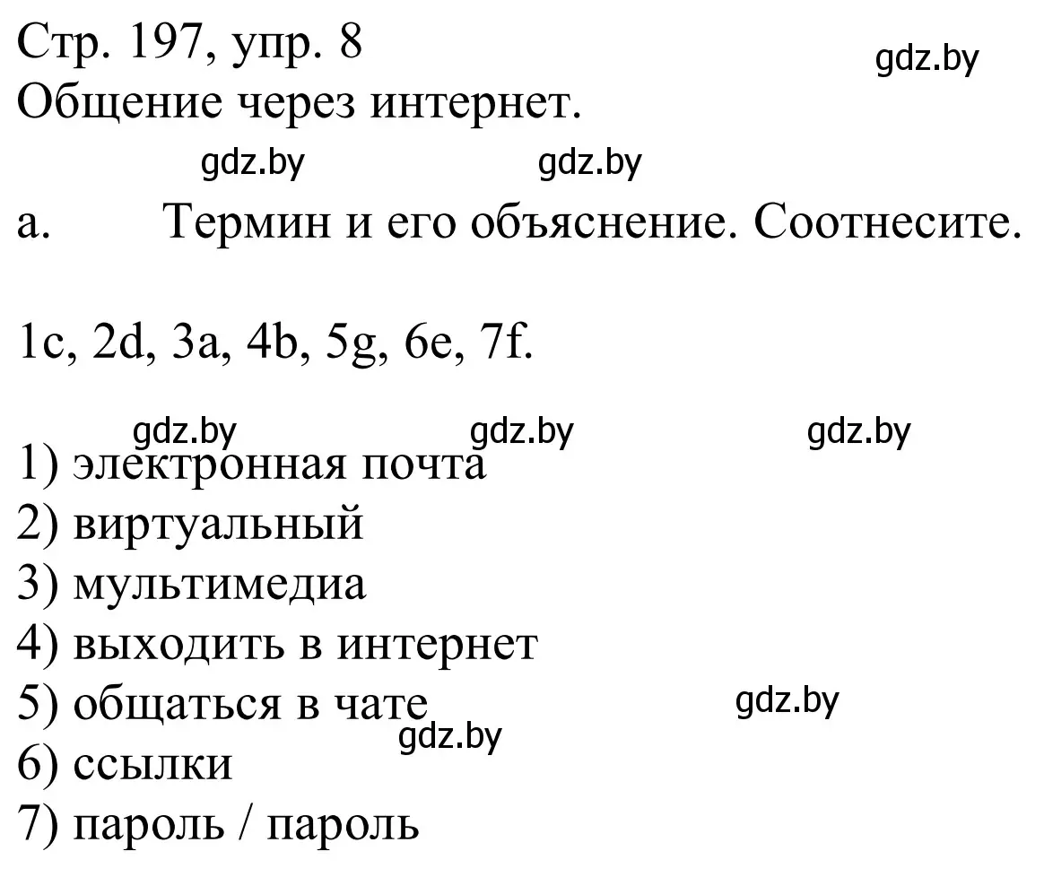 Решение номер 8a (страница 197) гдз по немецкому языку 9 класс Будько, Урбанович, учебник