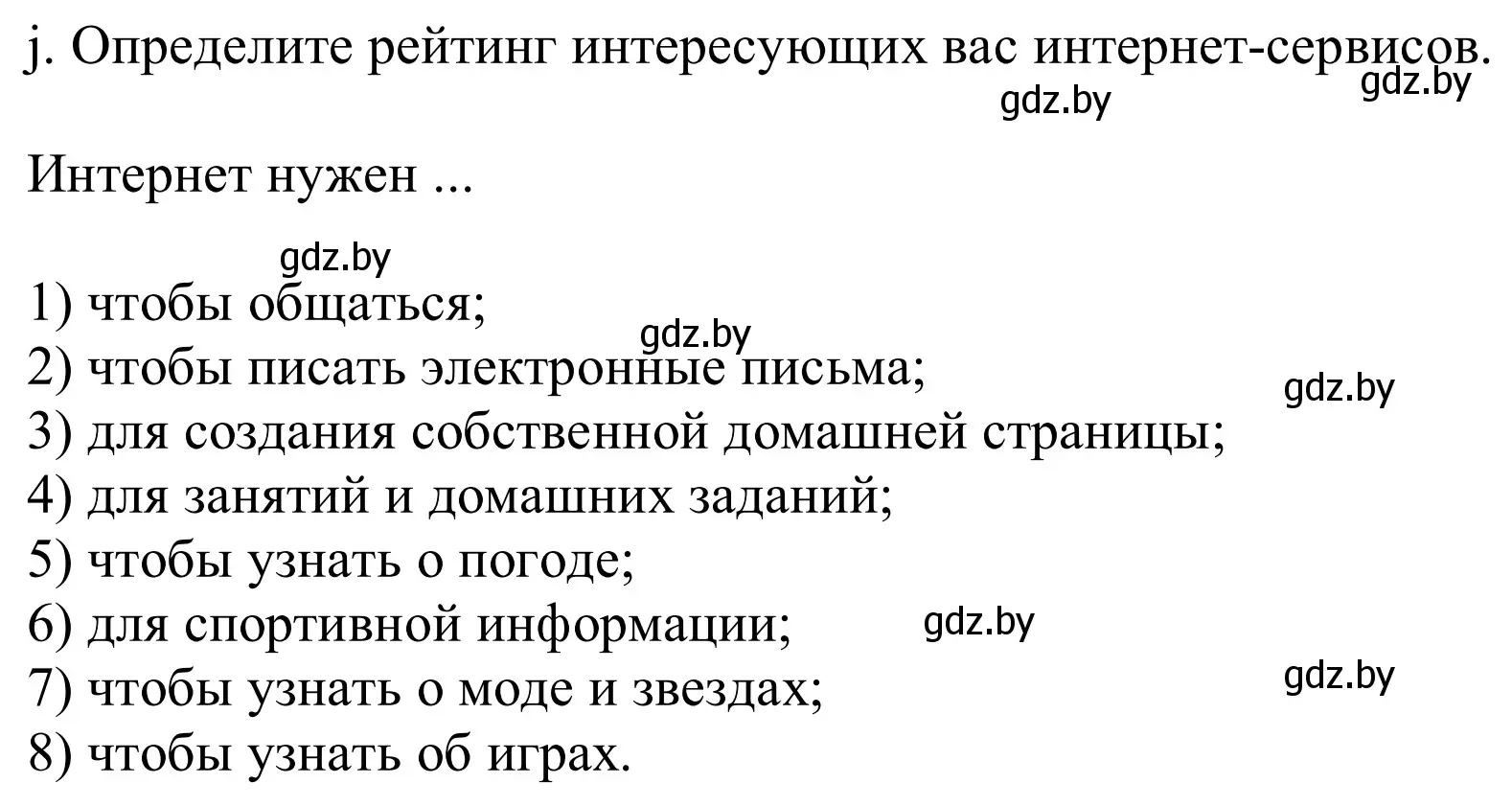 Решение номер 8j (страница 200) гдз по немецкому языку 9 класс Будько, Урбанович, учебник