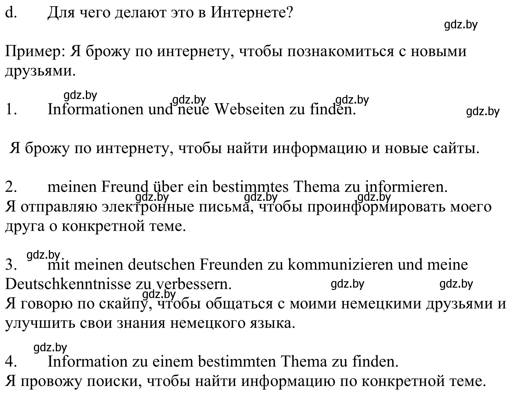 Решение номер 8d (страница 198) гдз по немецкому языку 9 класс Будько, Урбанович, учебник