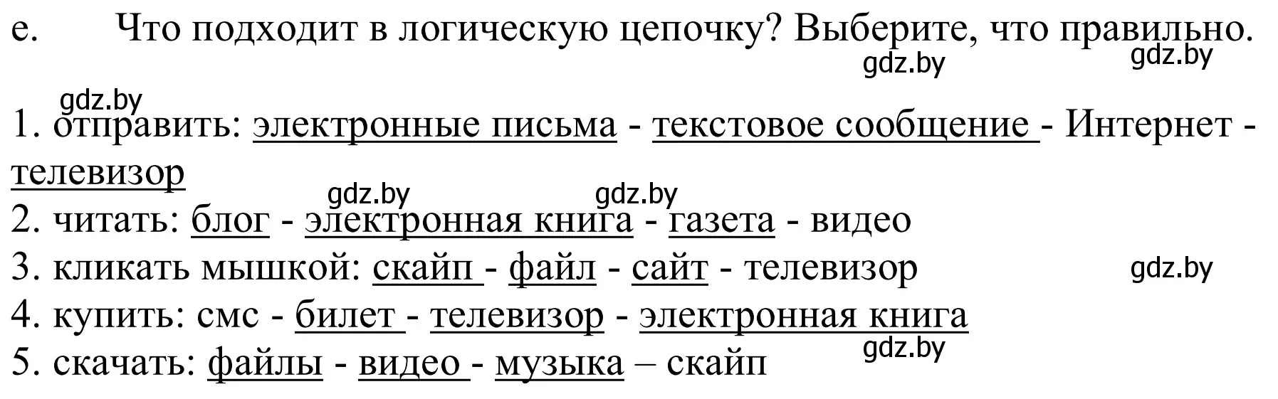 Решение номер 8e (страница 198) гдз по немецкому языку 9 класс Будько, Урбанович, учебник