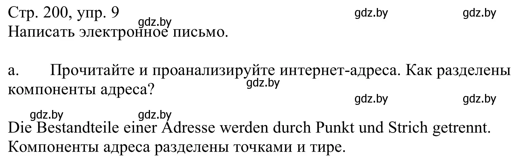 Решение номер 9a (страница 200) гдз по немецкому языку 9 класс Будько, Урбанович, учебник