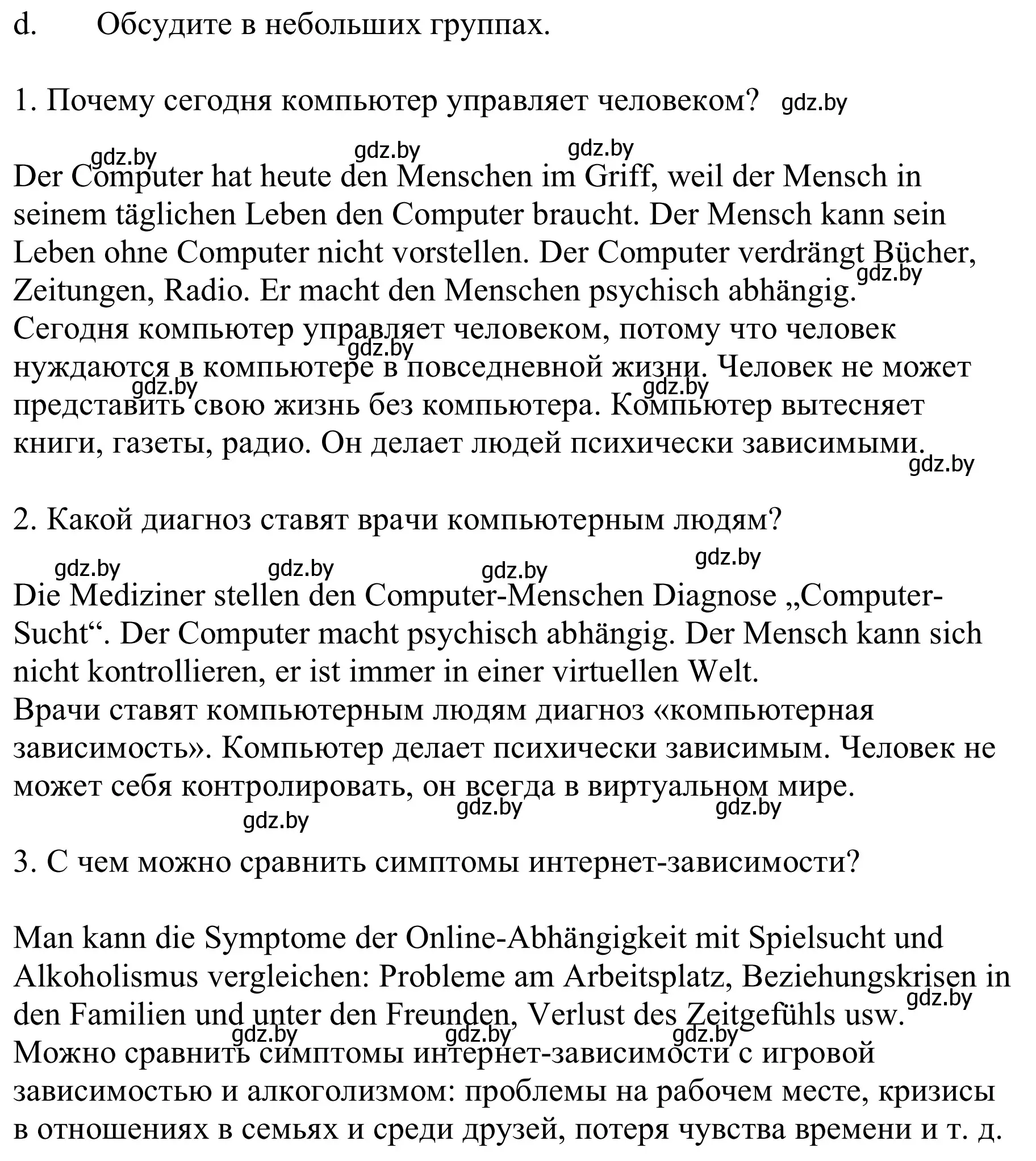 Решение номер 1d (страница 204) гдз по немецкому языку 9 класс Будько, Урбанович, учебник