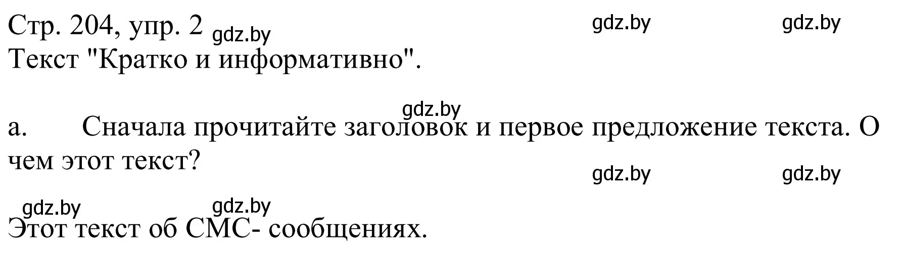 Решение номер 2a (страница 204) гдз по немецкому языку 9 класс Будько, Урбанович, учебник