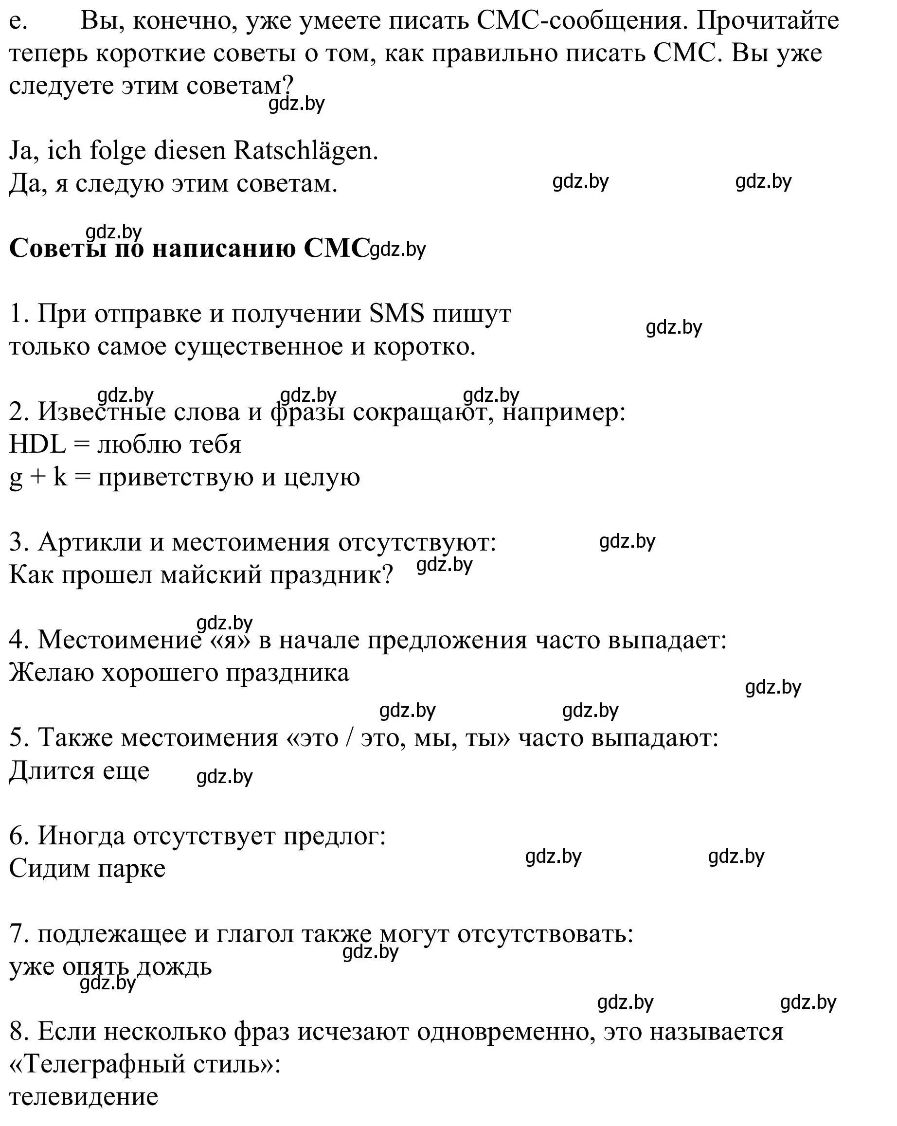 Решение номер 2e (страница 206) гдз по немецкому языку 9 класс Будько, Урбанович, учебник