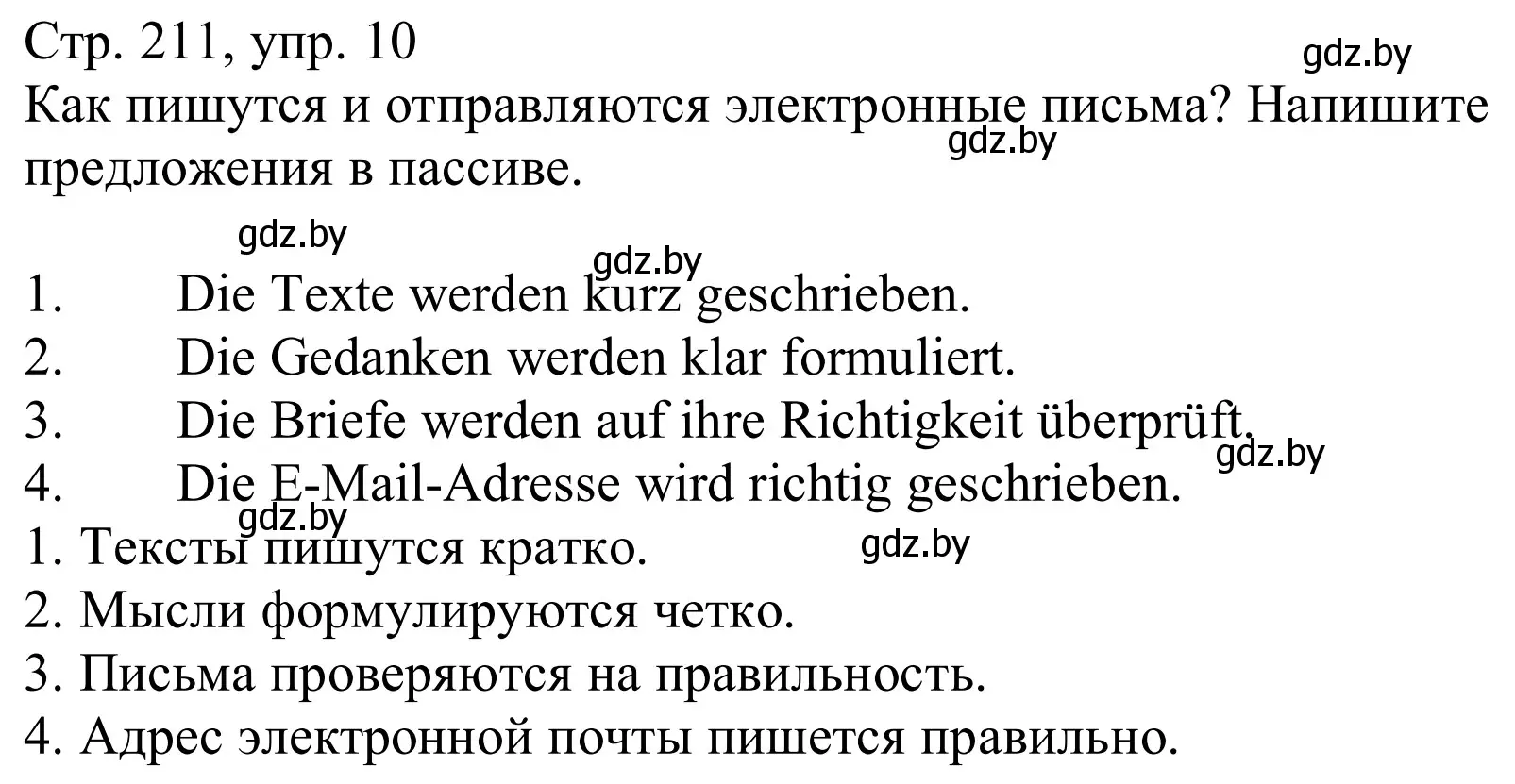 Решение номер 10 (страница 211) гдз по немецкому языку 9 класс Будько, Урбанович, учебник