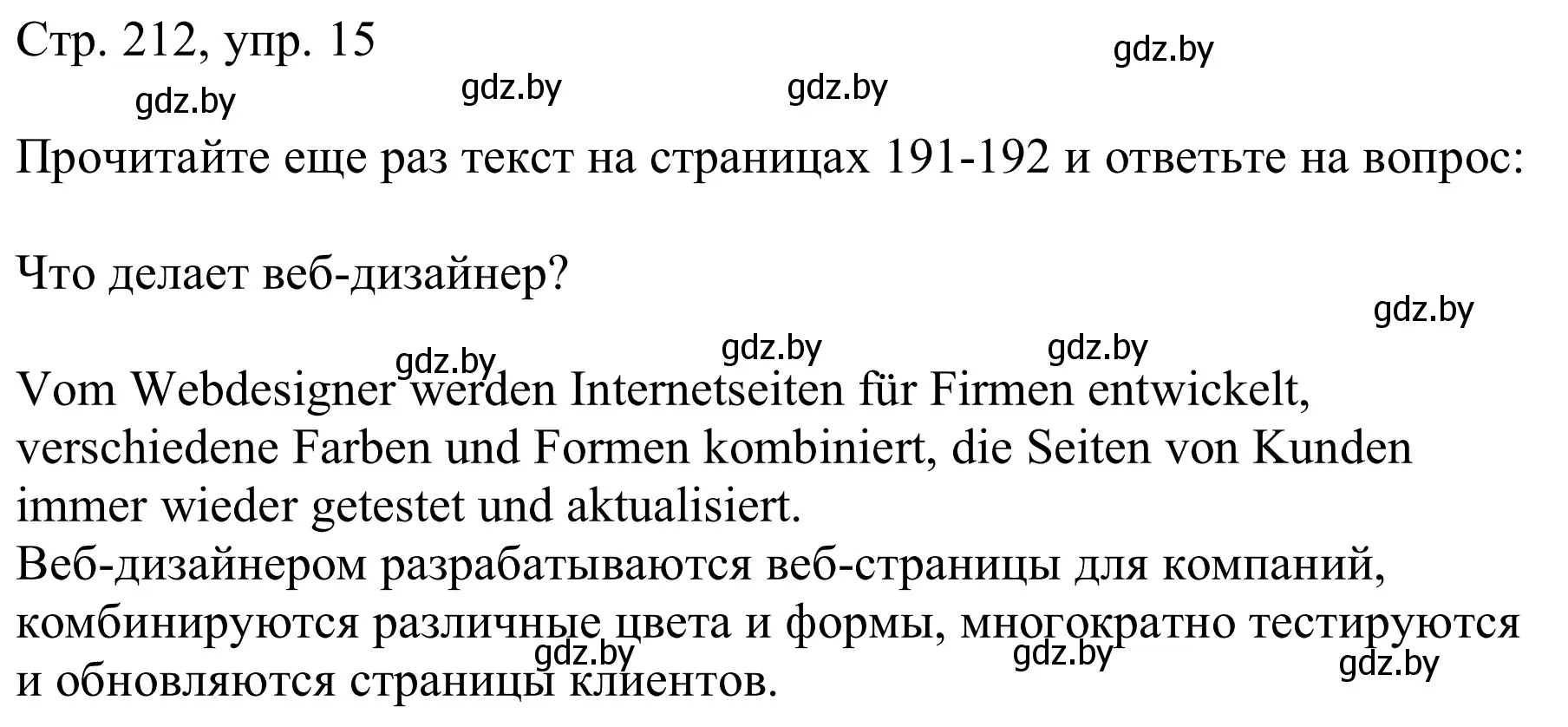 Решение номер 15 (страница 212) гдз по немецкому языку 9 класс Будько, Урбанович, учебник