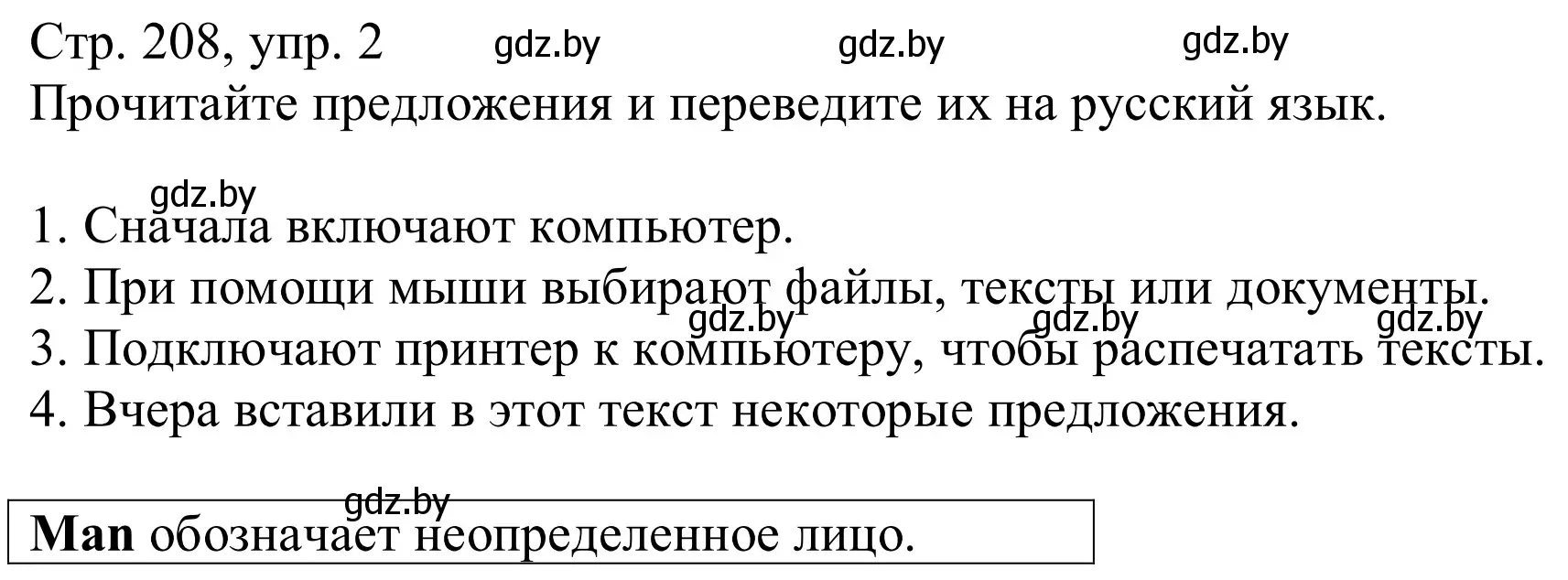 Решение номер 2 (страница 208) гдз по немецкому языку 9 класс Будько, Урбанович, учебник