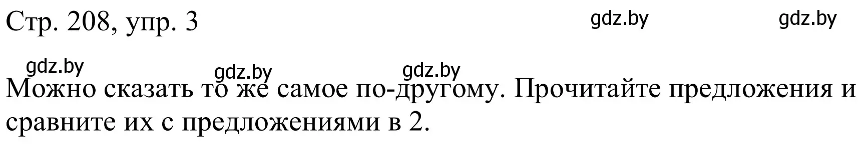 Решение номер 3 (страница 208) гдз по немецкому языку 9 класс Будько, Урбанович, учебник