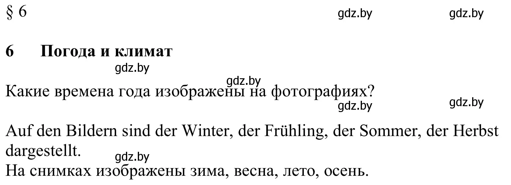 Решение номер 1 (страница 215) гдз по немецкому языку 9 класс Будько, Урбанович, учебник