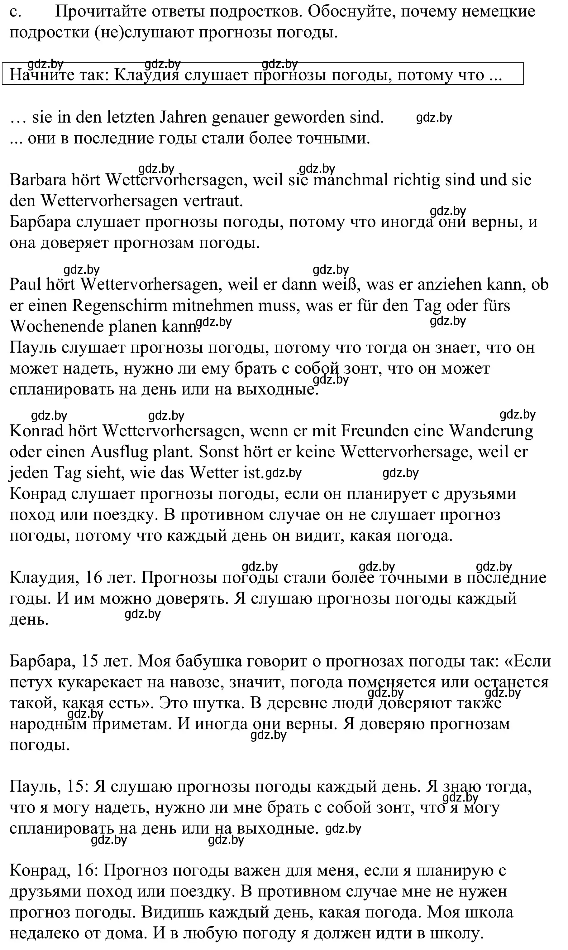 Решение номер 1c (страница 216) гдз по немецкому языку 9 класс Будько, Урбанович, учебник