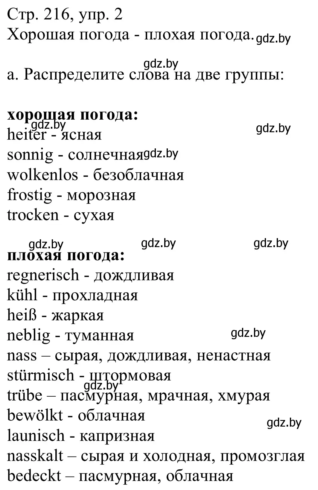 Решение номер 2a (страница 216) гдз по немецкому языку 9 класс Будько, Урбанович, учебник