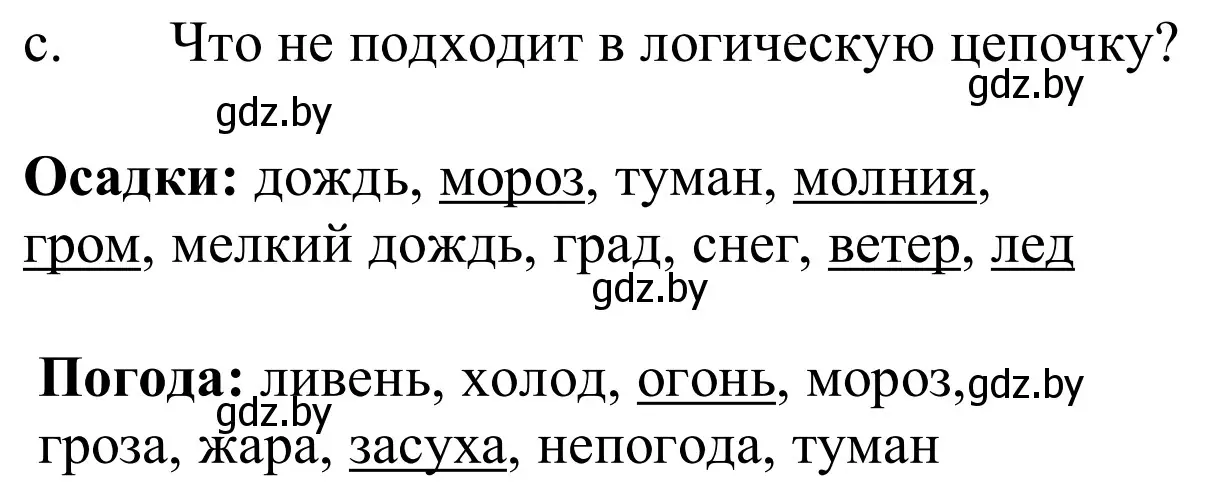 Решение номер 2c (страница 217) гдз по немецкому языку 9 класс Будько, Урбанович, учебник