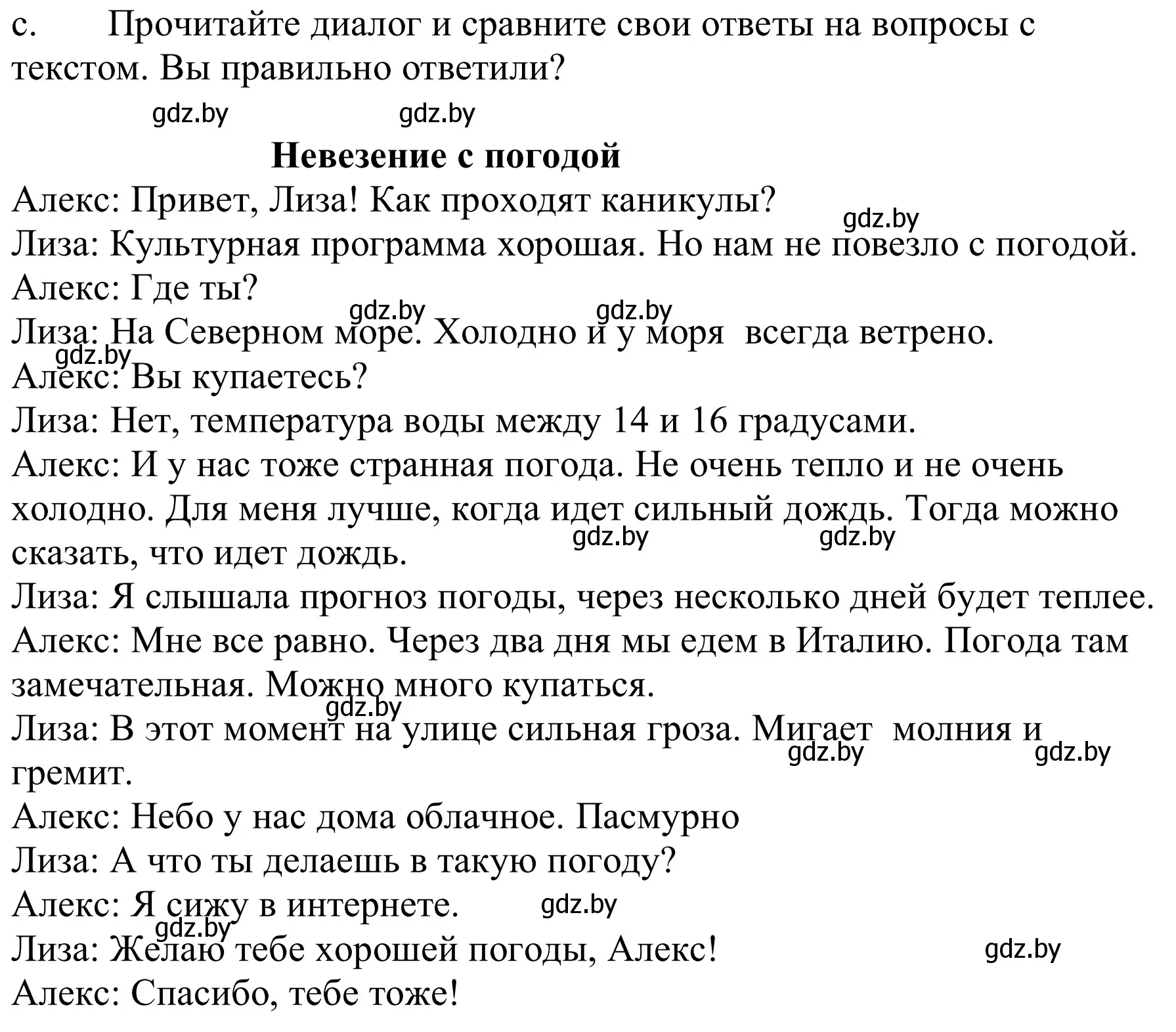 Решение номер 5c (страница 222) гдз по немецкому языку 9 класс Будько, Урбанович, учебник