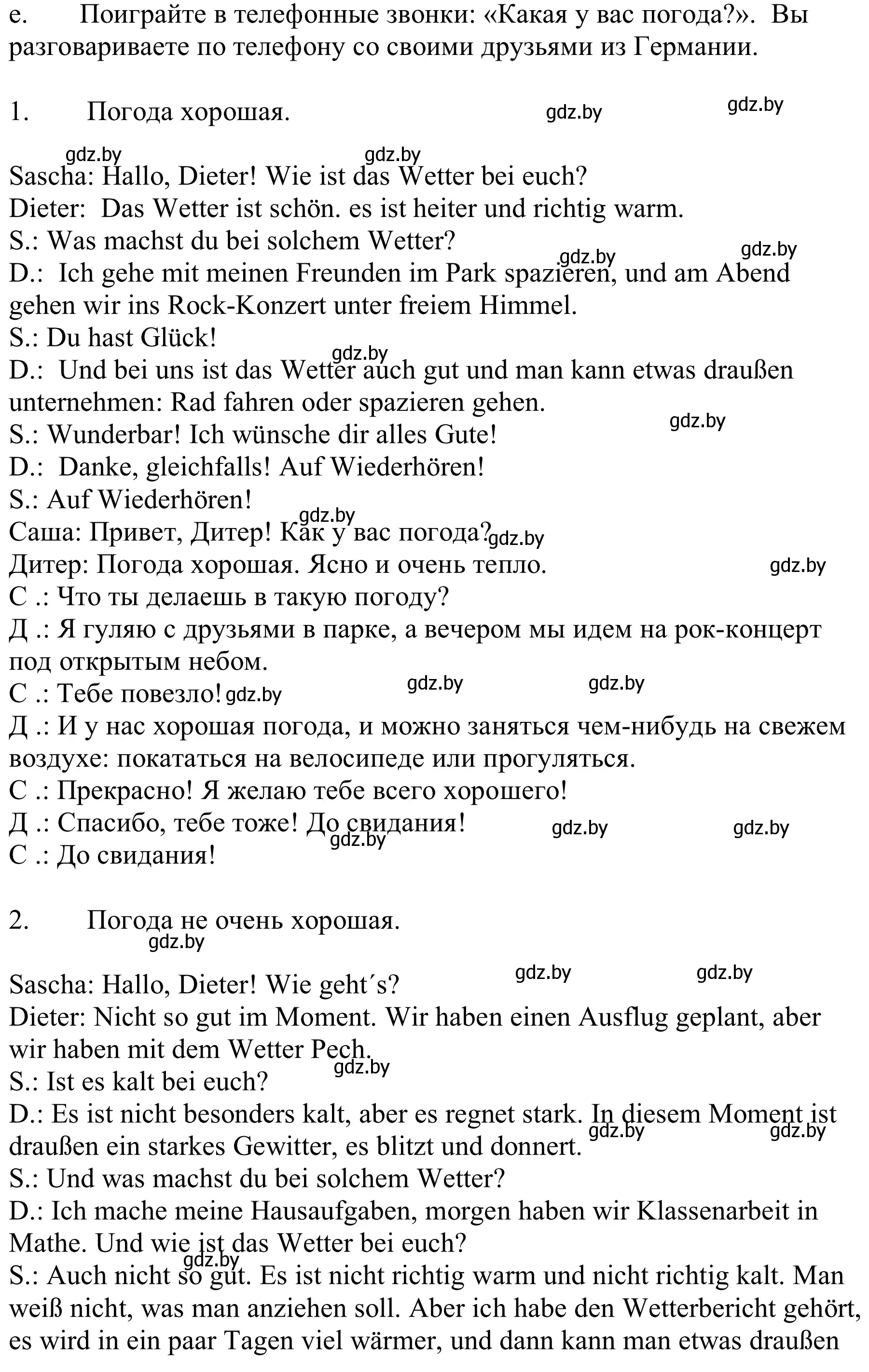 Решение номер 5e (страница 222) гдз по немецкому языку 9 класс Будько, Урбанович, учебник