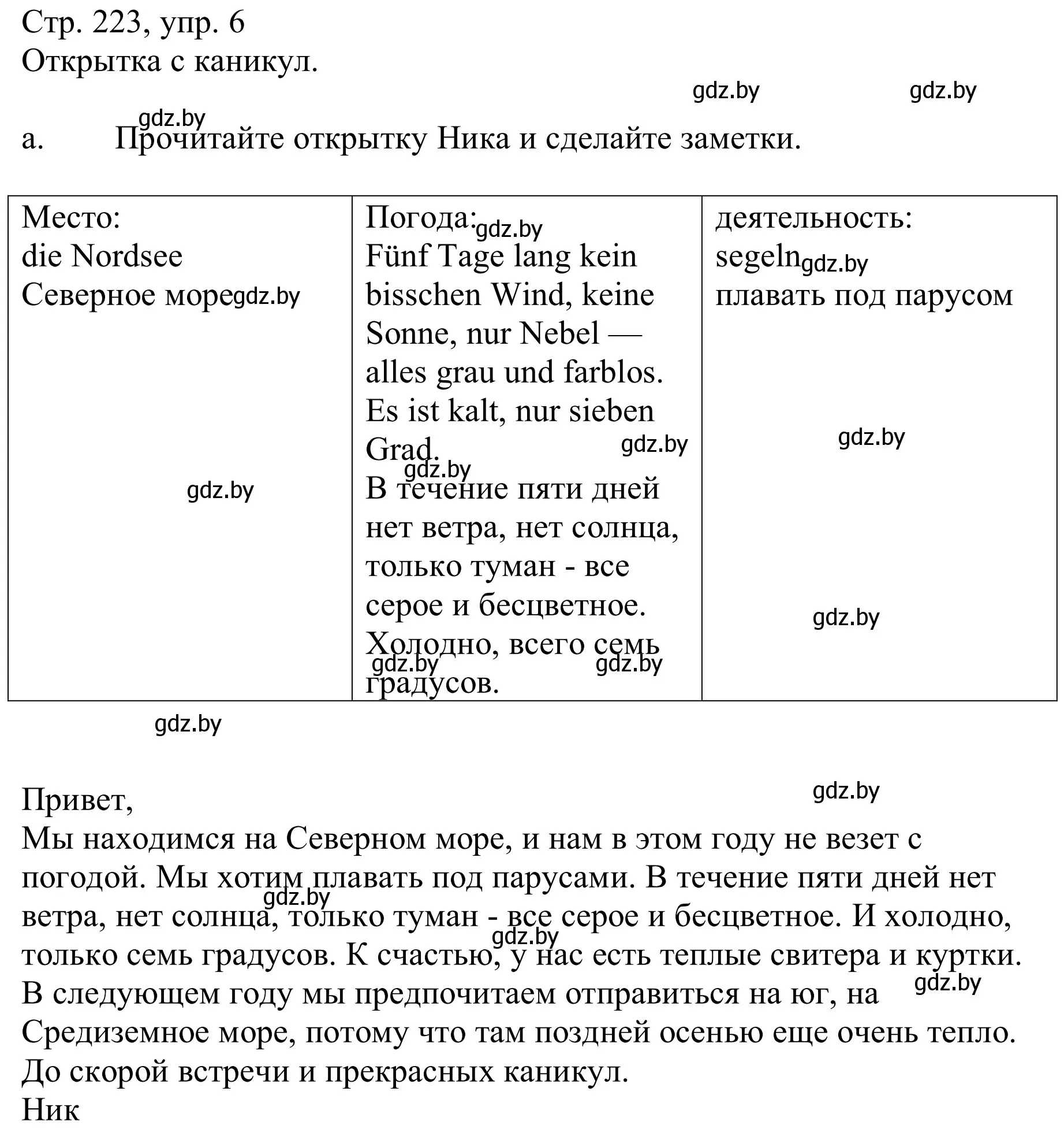 Решение номер 6a (страница 223) гдз по немецкому языку 9 класс Будько, Урбанович, учебник