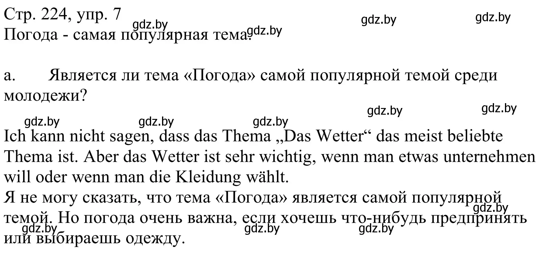 Решение номер 7a (страница 224) гдз по немецкому языку 9 класс Будько, Урбанович, учебник