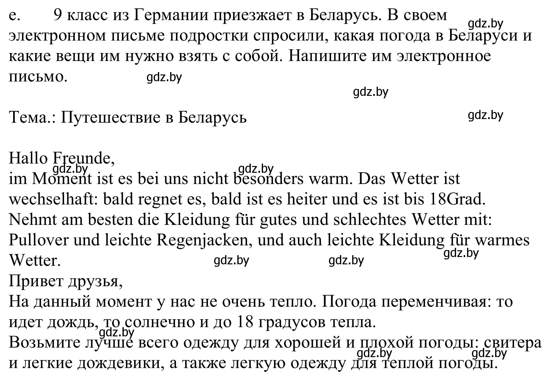Решение номер 9e (страница 227) гдз по немецкому языку 9 класс Будько, Урбанович, учебник