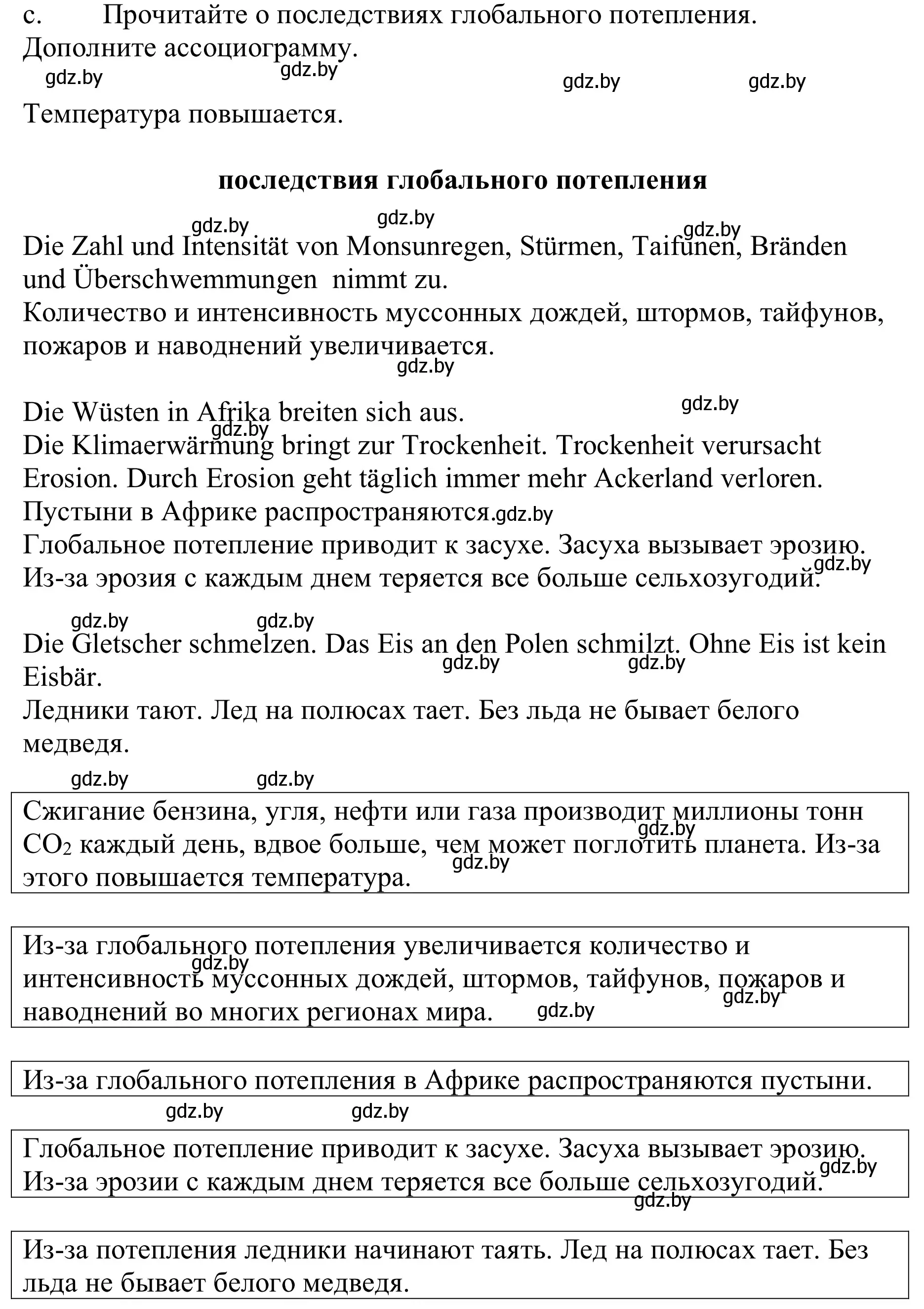 Решение номер 2c (страница 230) гдз по немецкому языку 9 класс Будько, Урбанович, учебник