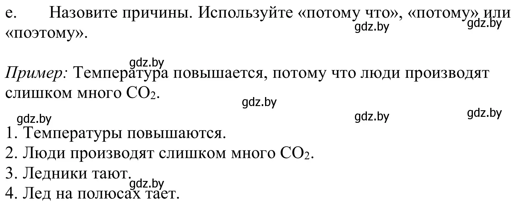 Решение номер 2e (страница 231) гдз по немецкому языку 9 класс Будько, Урбанович, учебник