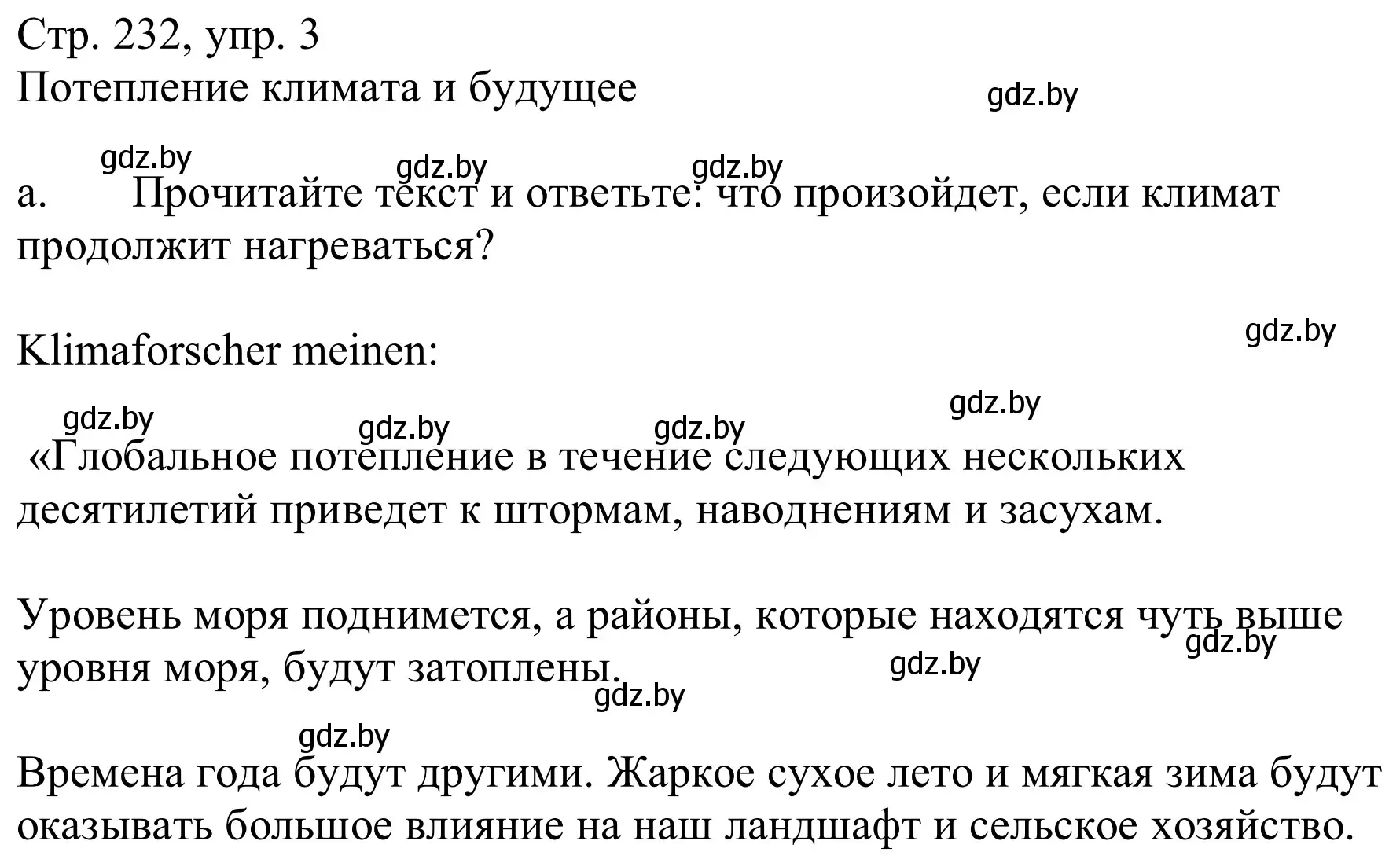 Решение номер 3a (страница 232) гдз по немецкому языку 9 класс Будько, Урбанович, учебник