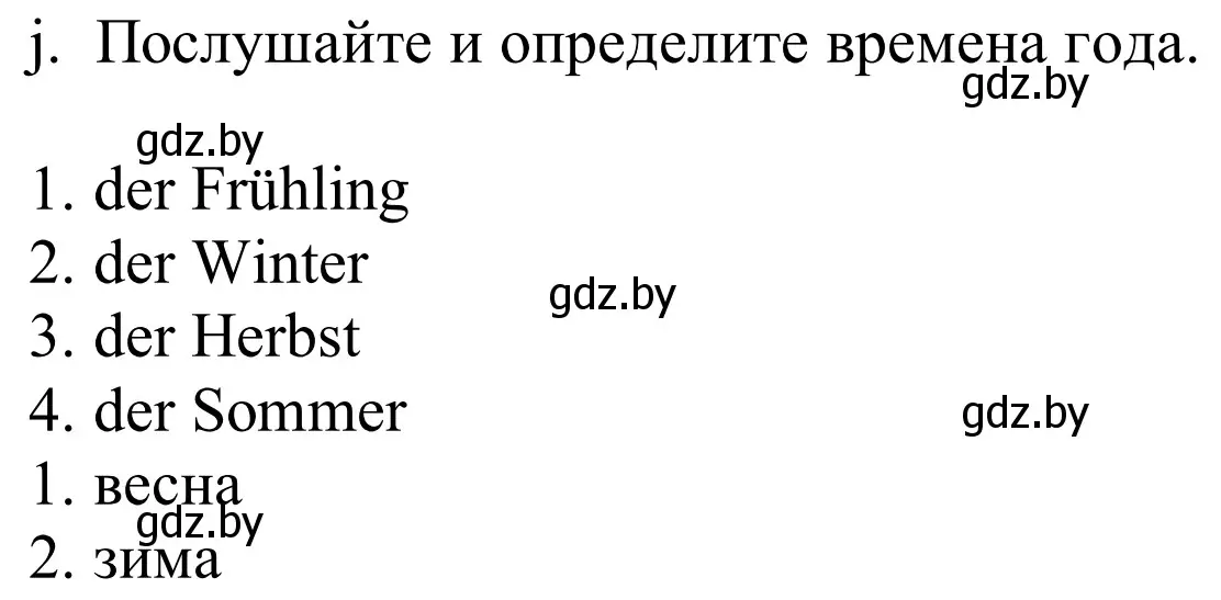 Решение номер 4j (страница 234) гдз по немецкому языку 9 класс Будько, Урбанович, учебник