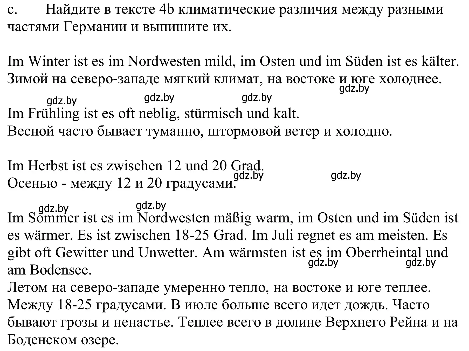 Решение номер 4c (страница 233) гдз по немецкому языку 9 класс Будько, Урбанович, учебник