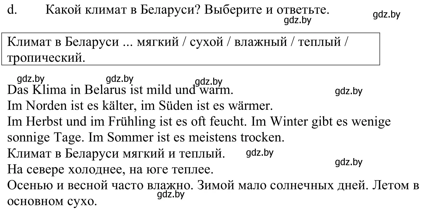 Решение номер 4d (страница 233) гдз по немецкому языку 9 класс Будько, Урбанович, учебник