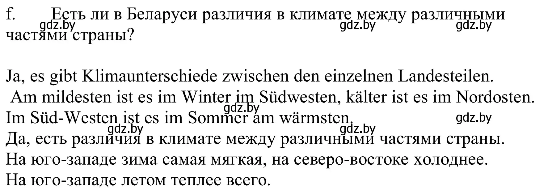 Решение номер 4f (страница 234) гдз по немецкому языку 9 класс Будько, Урбанович, учебник