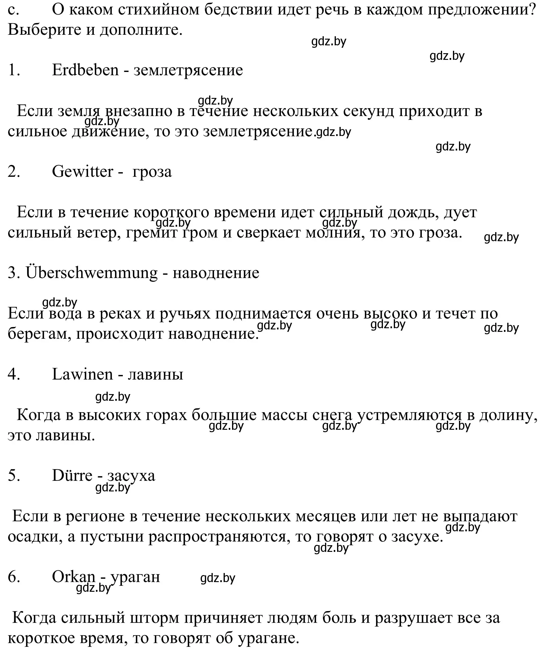 Решение номер 6c (страница 237) гдз по немецкому языку 9 класс Будько, Урбанович, учебник